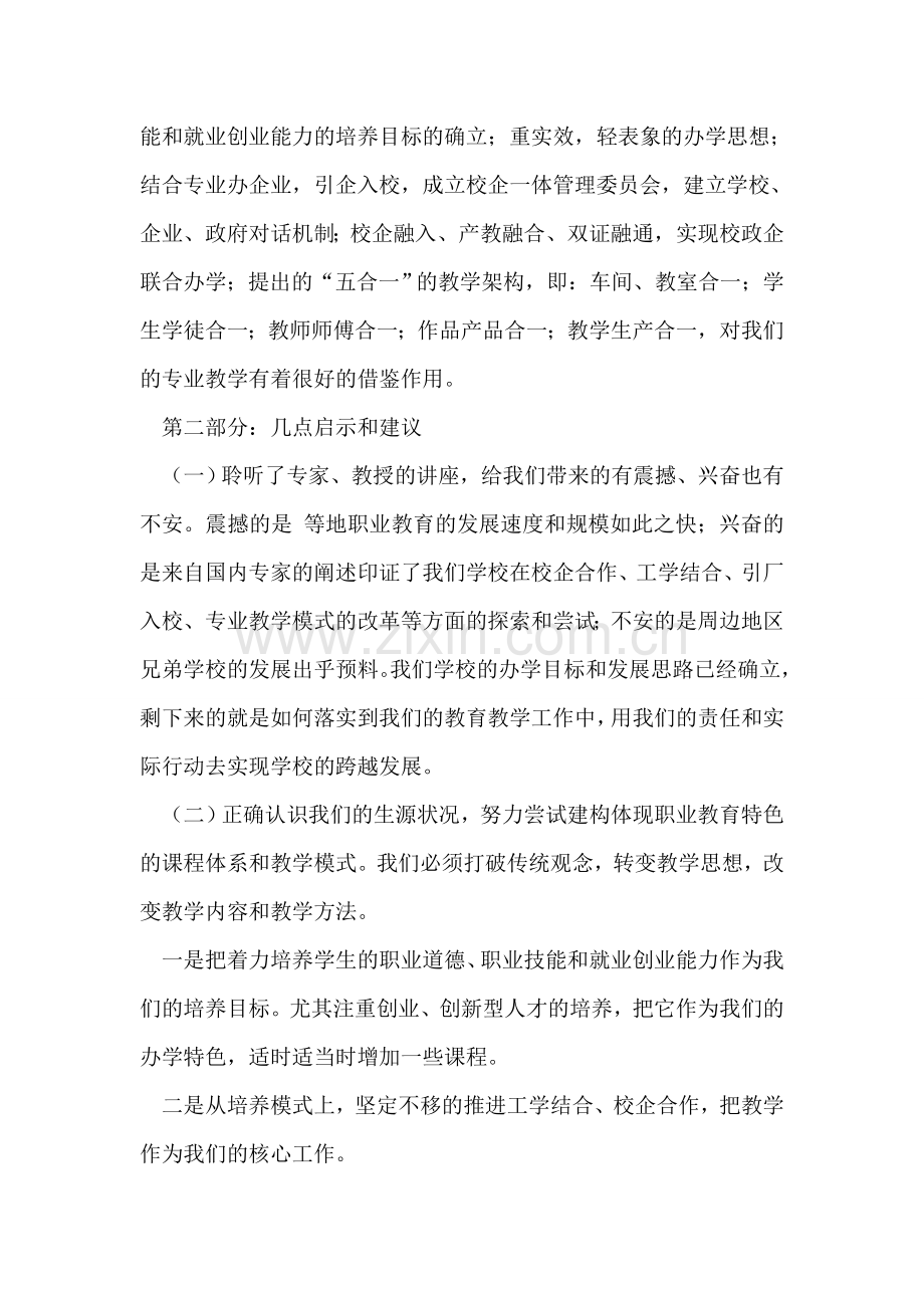 职业教育汇报交流范例.doc_第2页