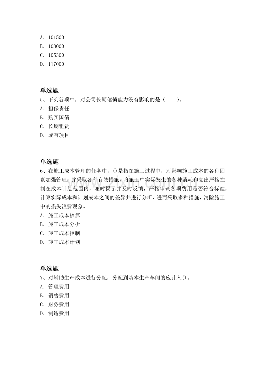 经典财务成本管理同步测试一.docx_第2页