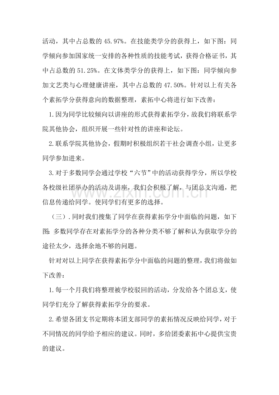 经管学院大学生素质拓展社会实践报告.doc_第2页