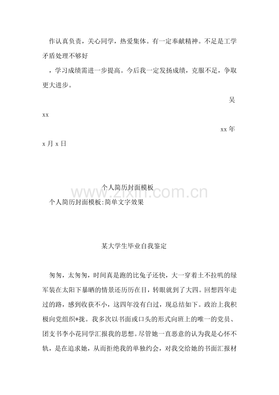 自我鉴定范文(二).doc_第2页