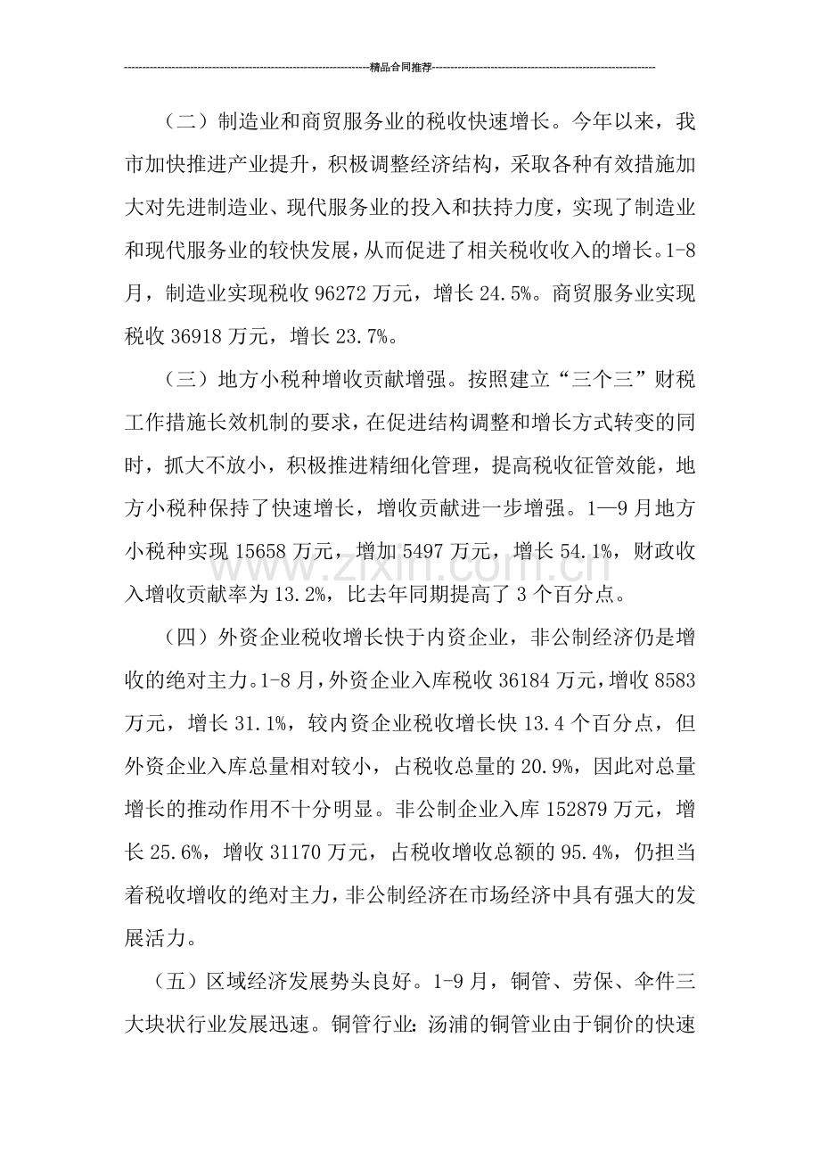 财政局2XXX年工作总结.doc_第2页