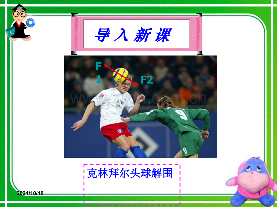 新课标人教版高一物理必修一4.5-牛顿第三定律.ppt_第1页