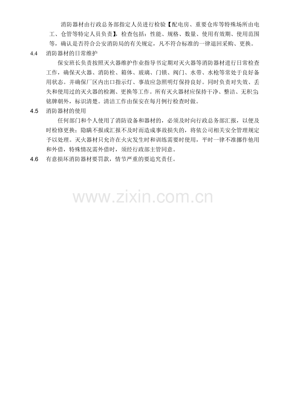 消防器材的管理规定.doc_第2页