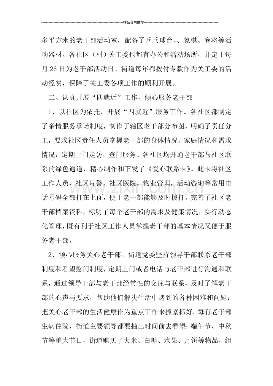 街道关工委工作总结.doc_第2页