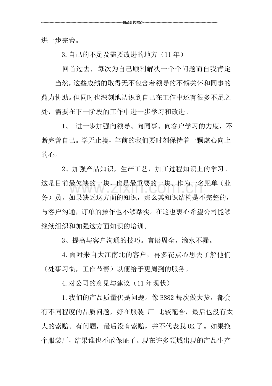 跟单员个人工作总结范文.doc_第2页