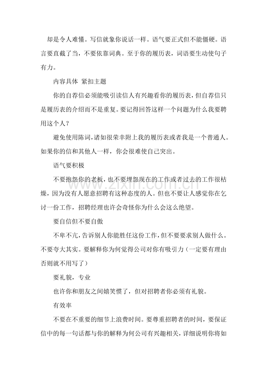 自荐信的写作技巧.doc_第2页