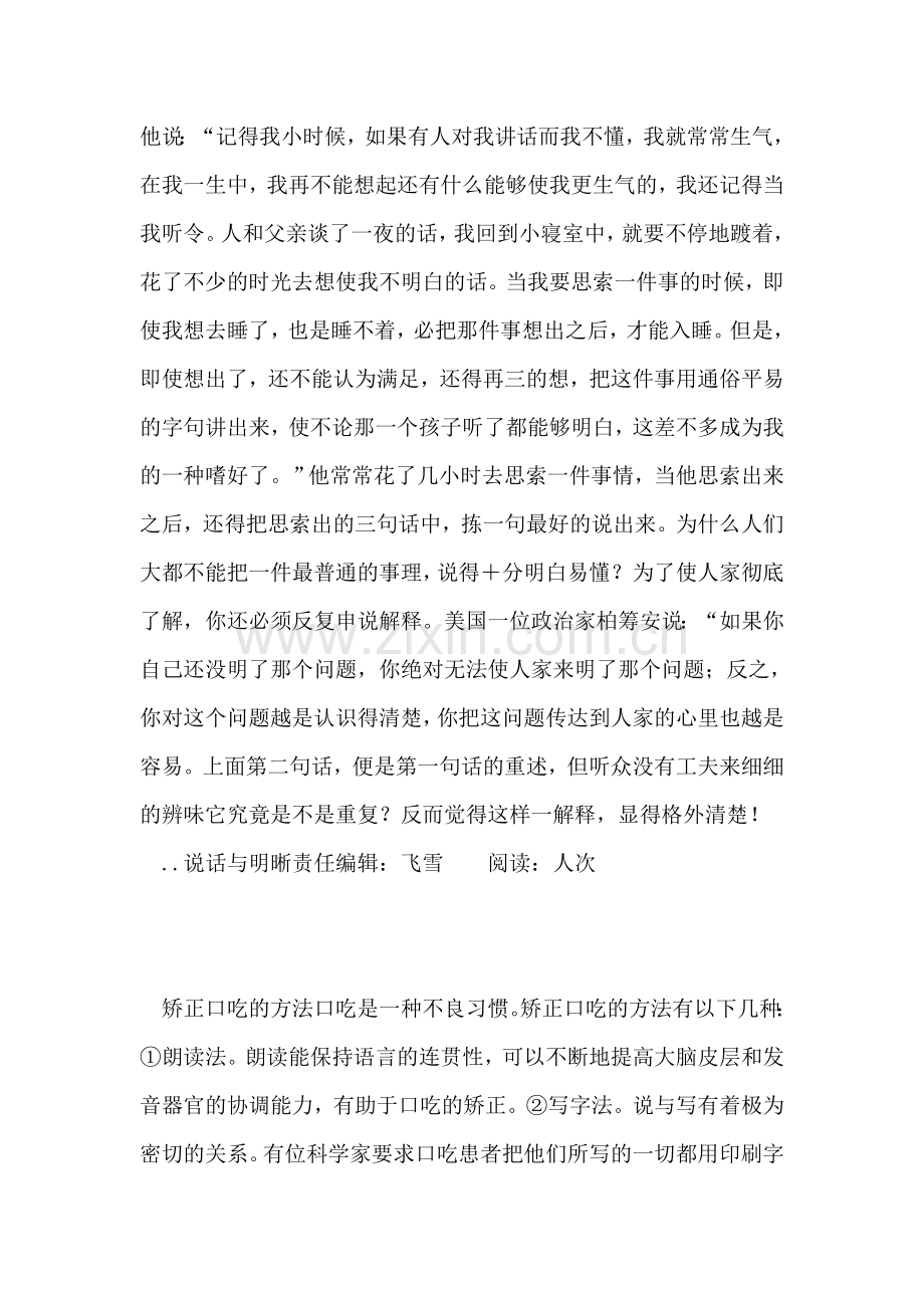 说话与明晰.doc_第2页