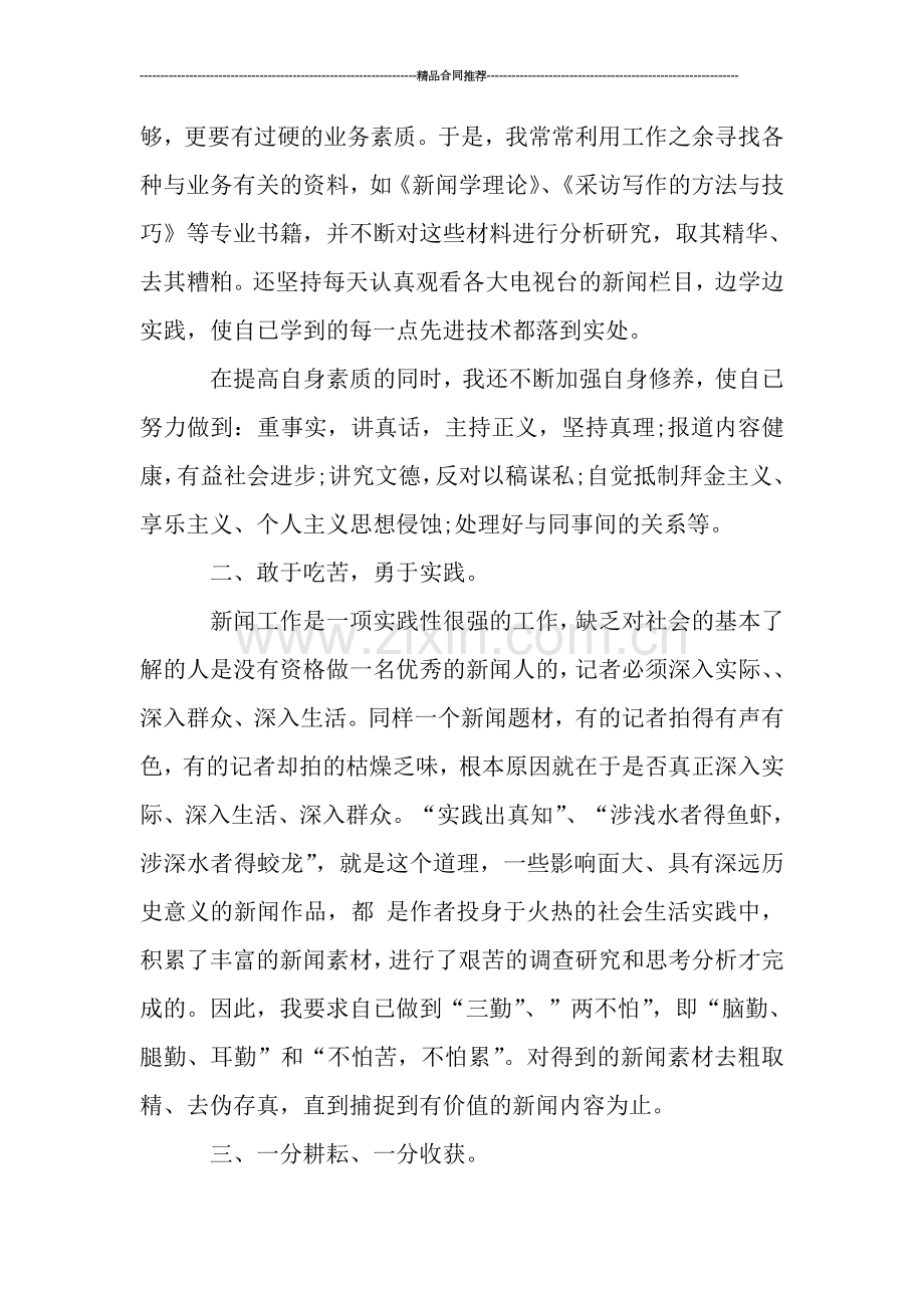 记者9月月度工作总结.doc_第2页