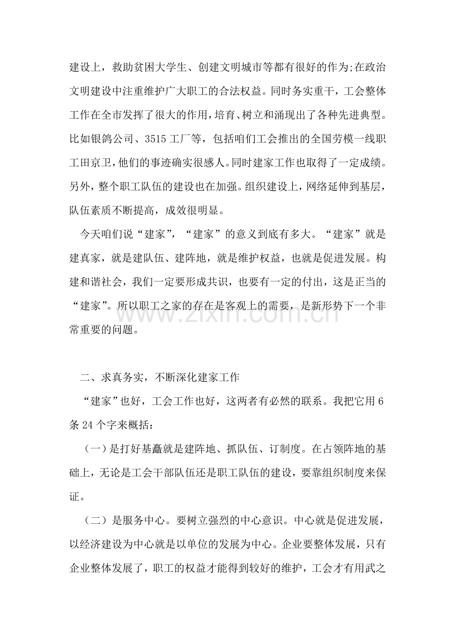 职工之家表彰会上发言.doc_第2页