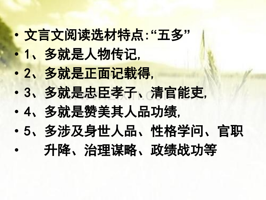 高考文言文古代官职变动分类.pptx_第2页