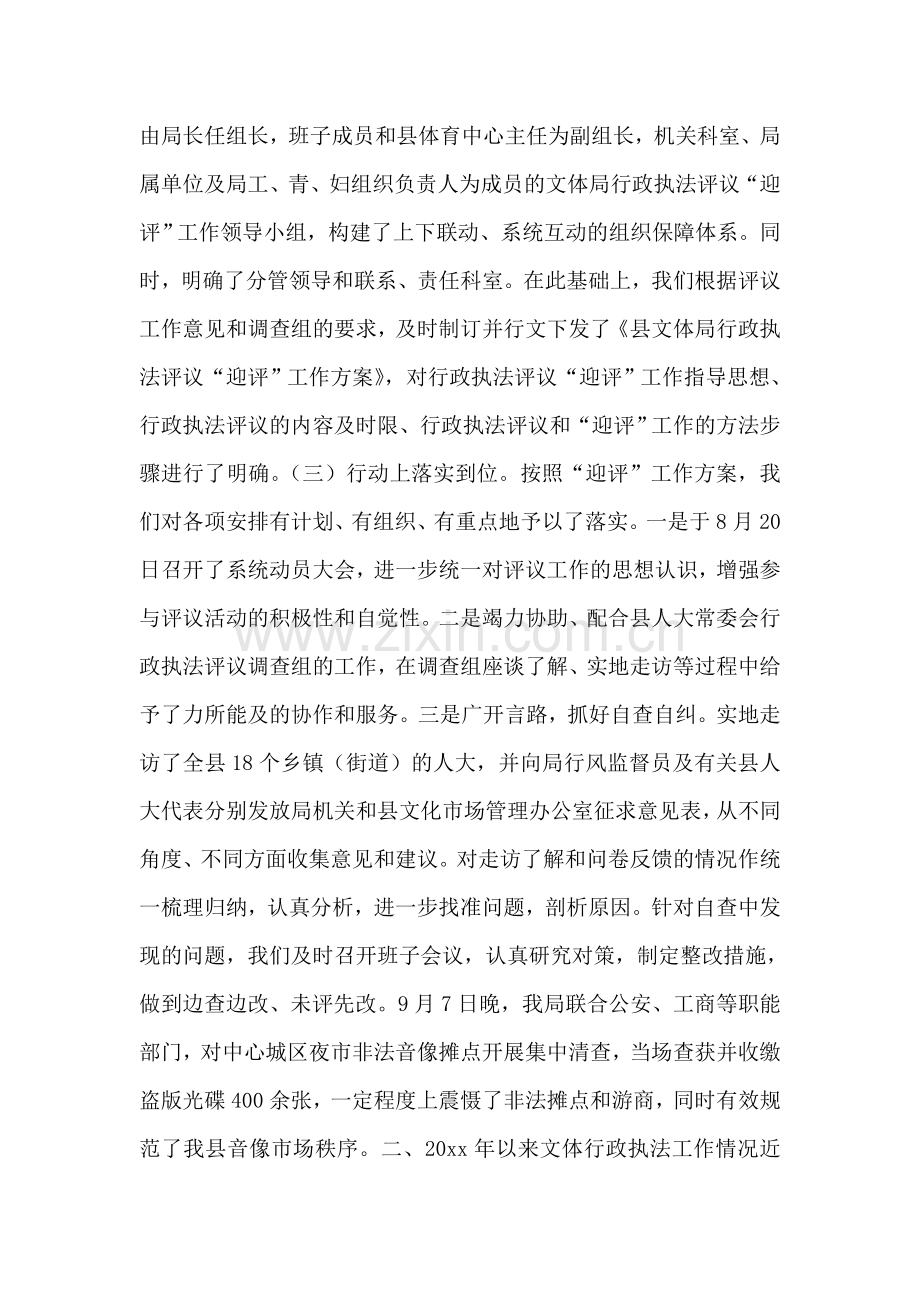 行政执法工作情况自查报告.doc_第2页