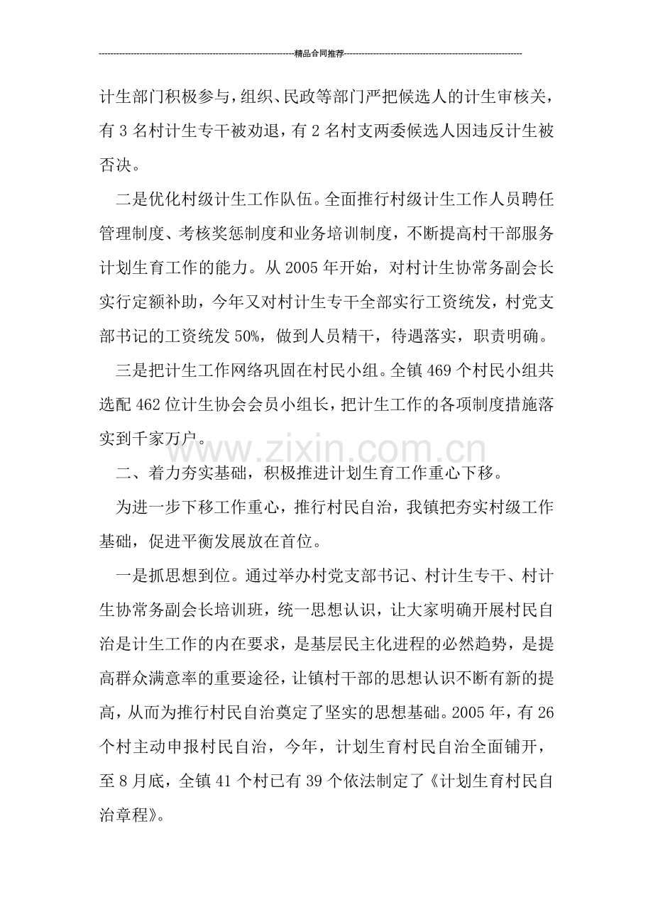 计划生育村民自治工作总结.doc_第2页