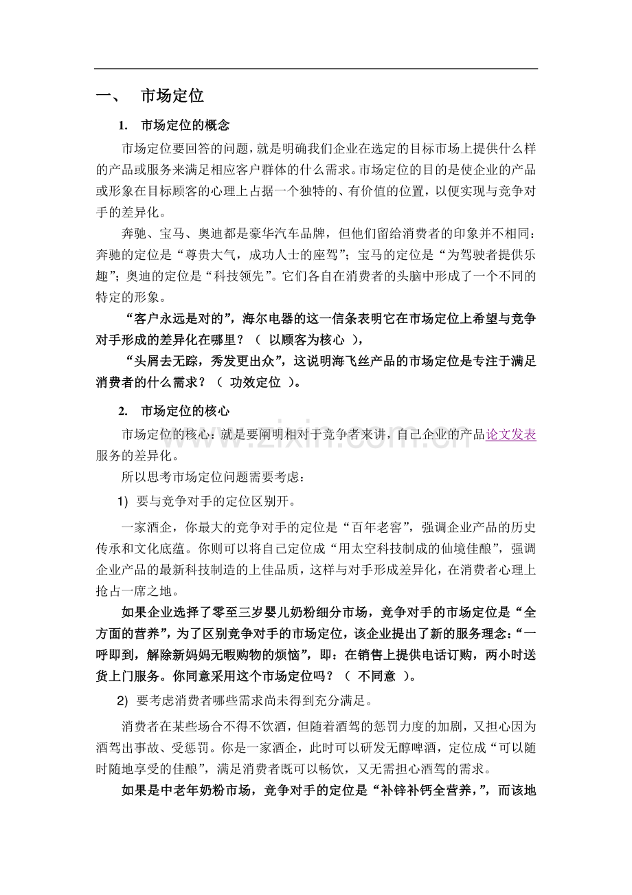 市场营销策略.pdf_第1页