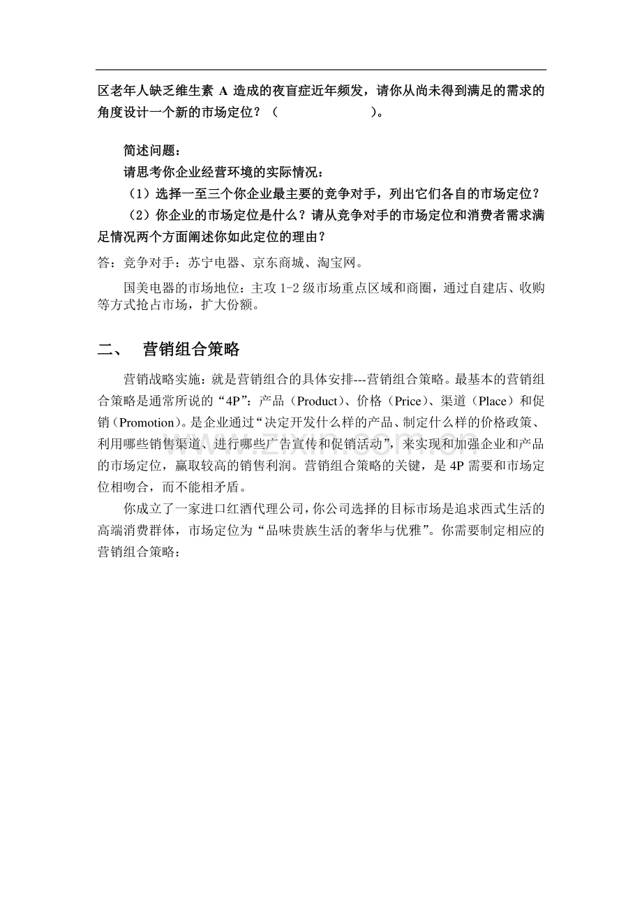 市场营销策略.pdf_第2页