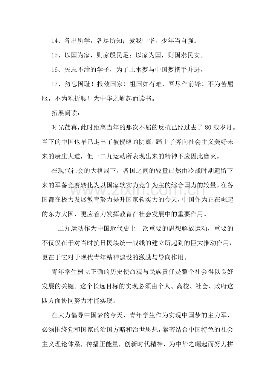纪念一二九运动爱国标语.doc_第2页