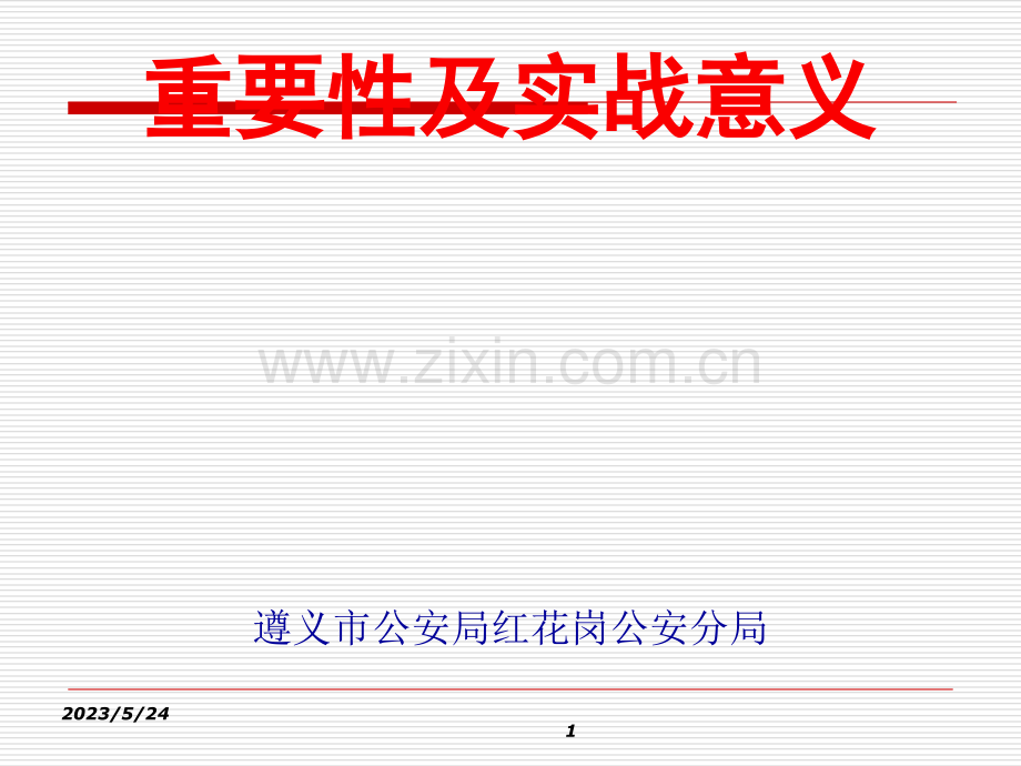 心防工程培训.ppt_第1页