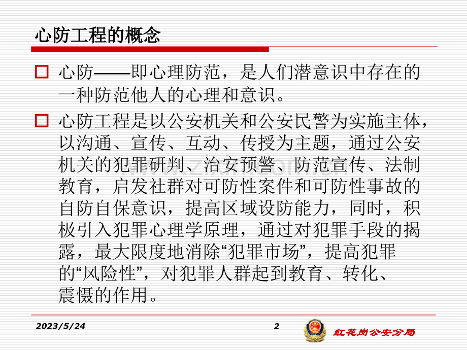 心防工程培训.ppt_第2页