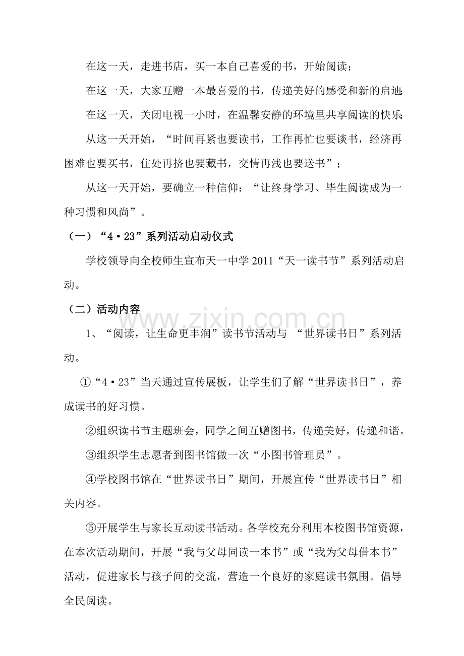 世界读书日活动方案.doc_第2页