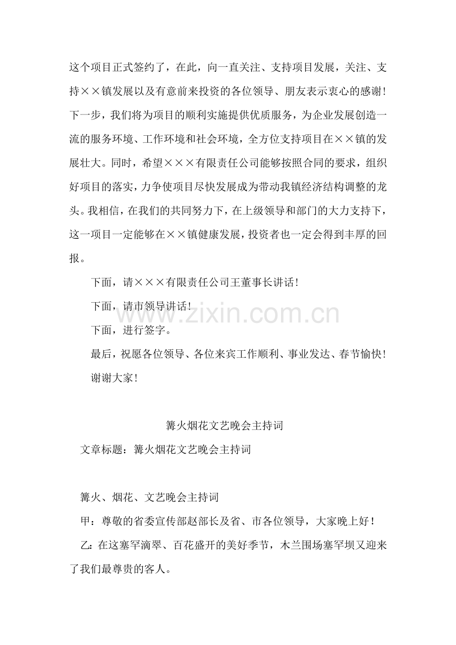 花卉项目签字仪式主持词.doc_第2页