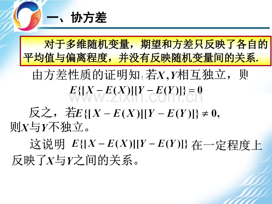 协方差与相关系数.ppt_第2页