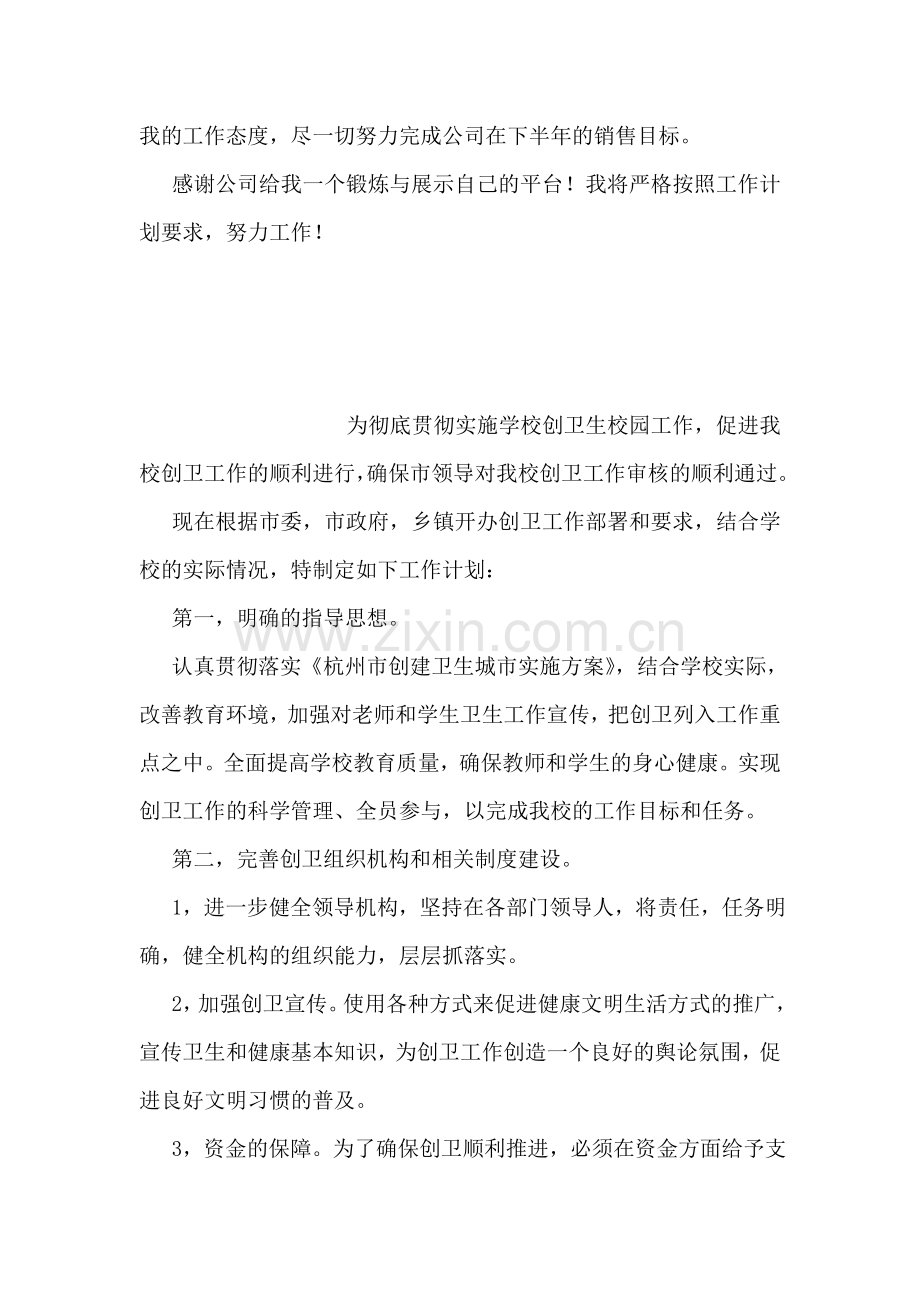 药店销售组长2018年下半年工作计划.doc_第2页