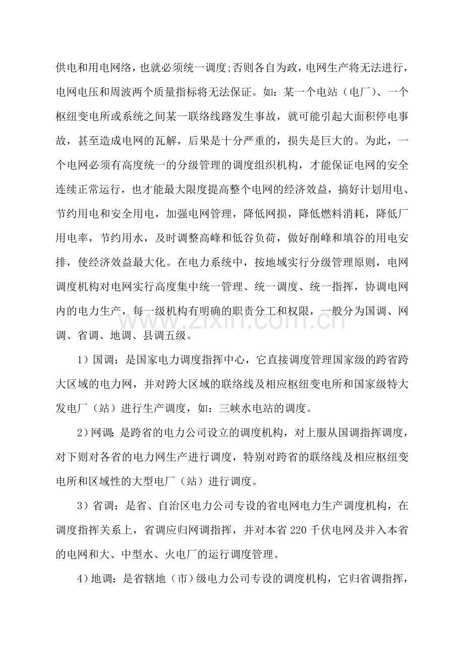 3-电力系统生产调度.doc_第2页
