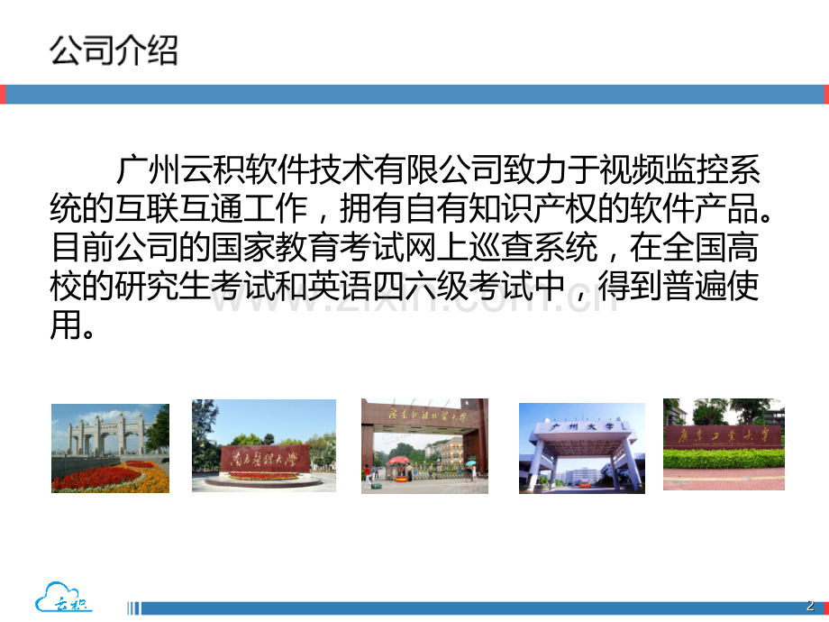 云积教育考试网上巡查系统.ppt_第2页