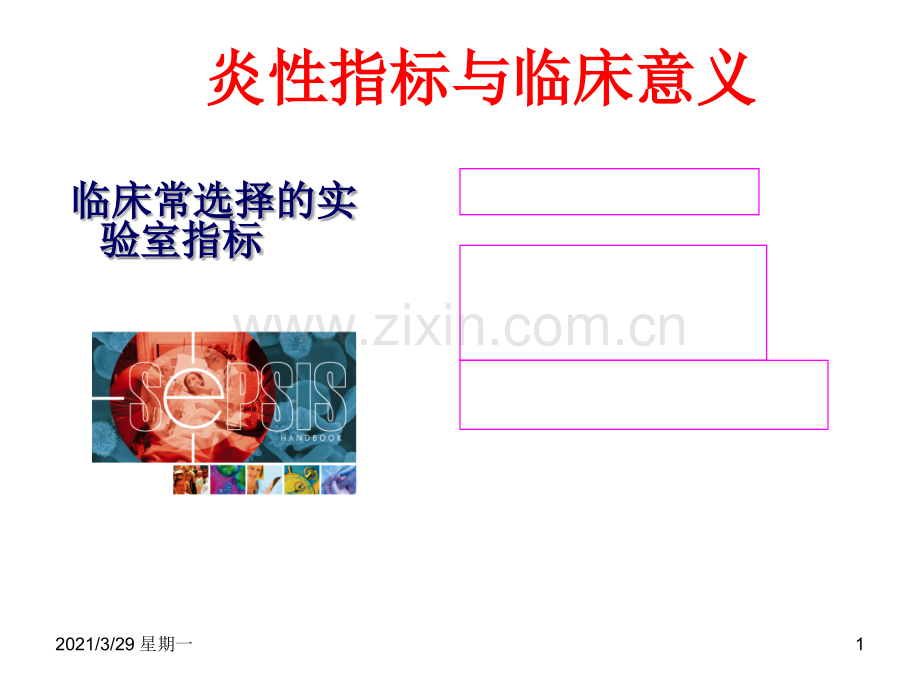 炎性指标和临床意义.ppt_第1页