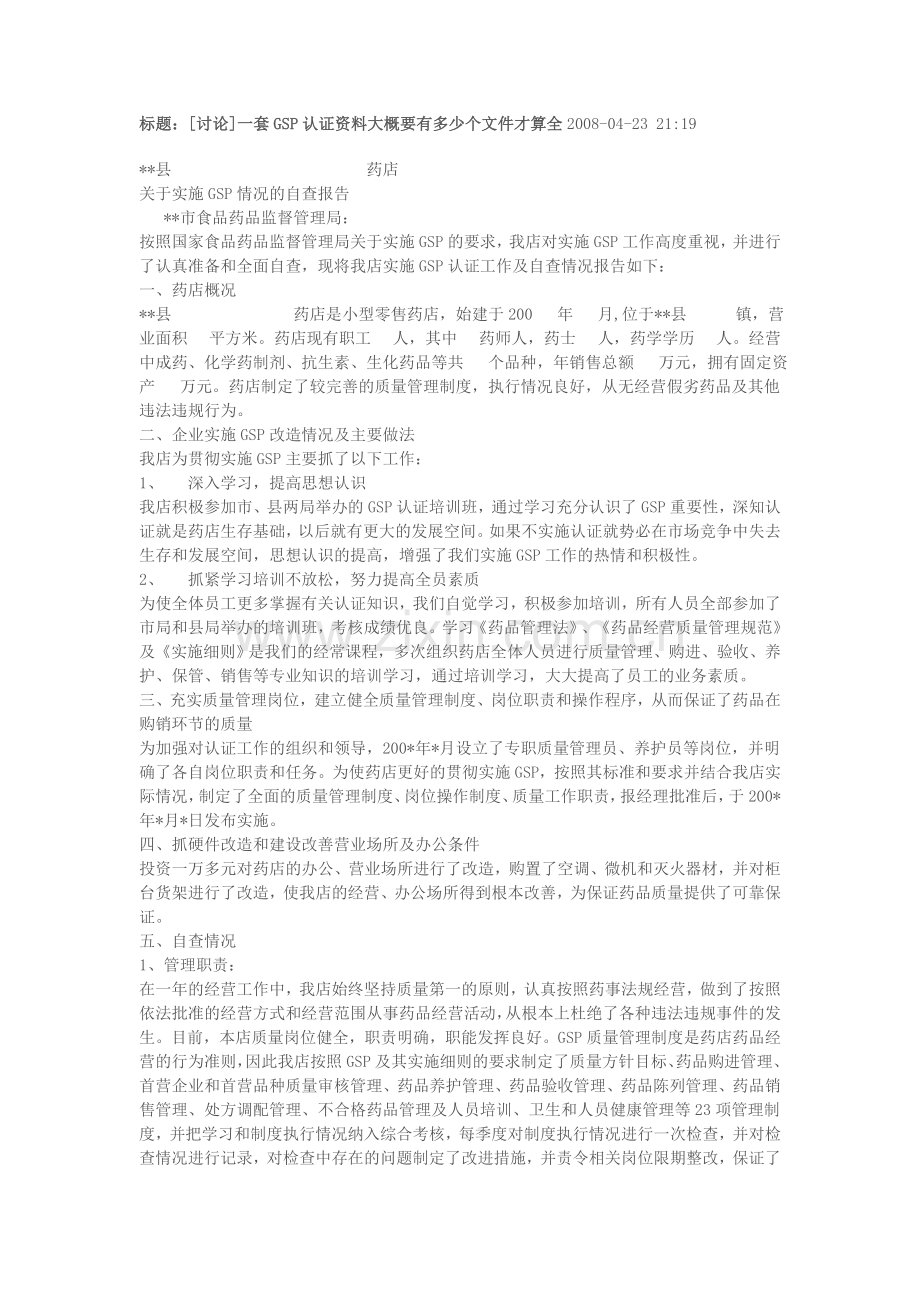 gsp认证模板.doc_第1页