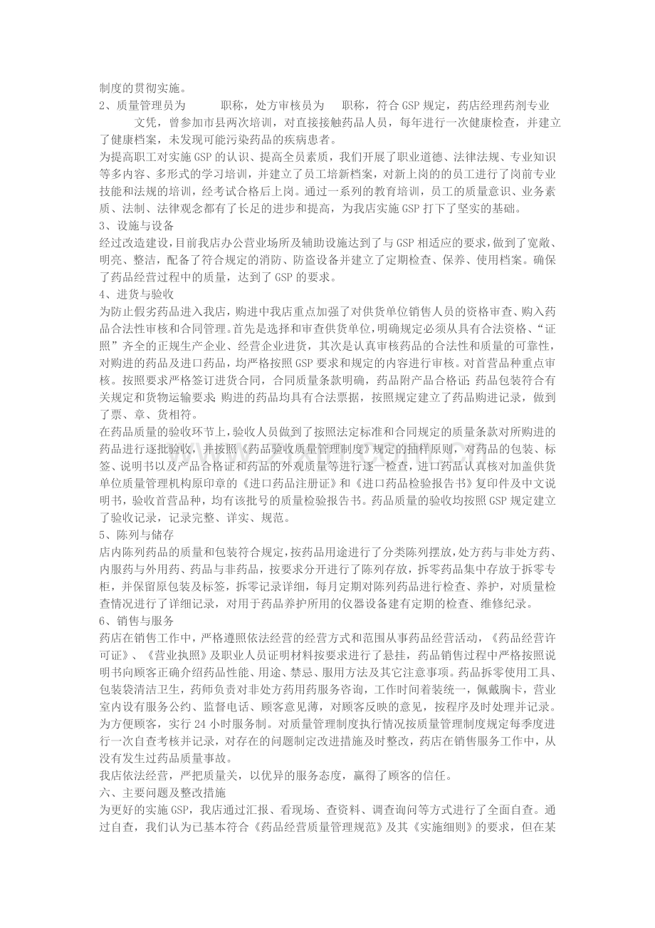 gsp认证模板.doc_第2页