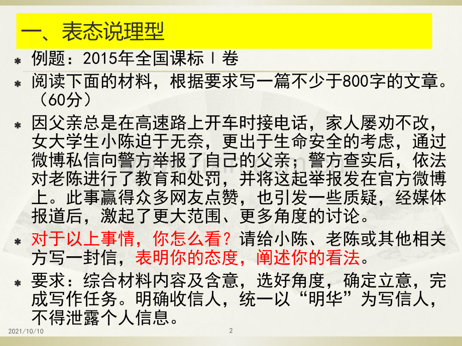 任务驱动型作文六大类型.ppt_第2页