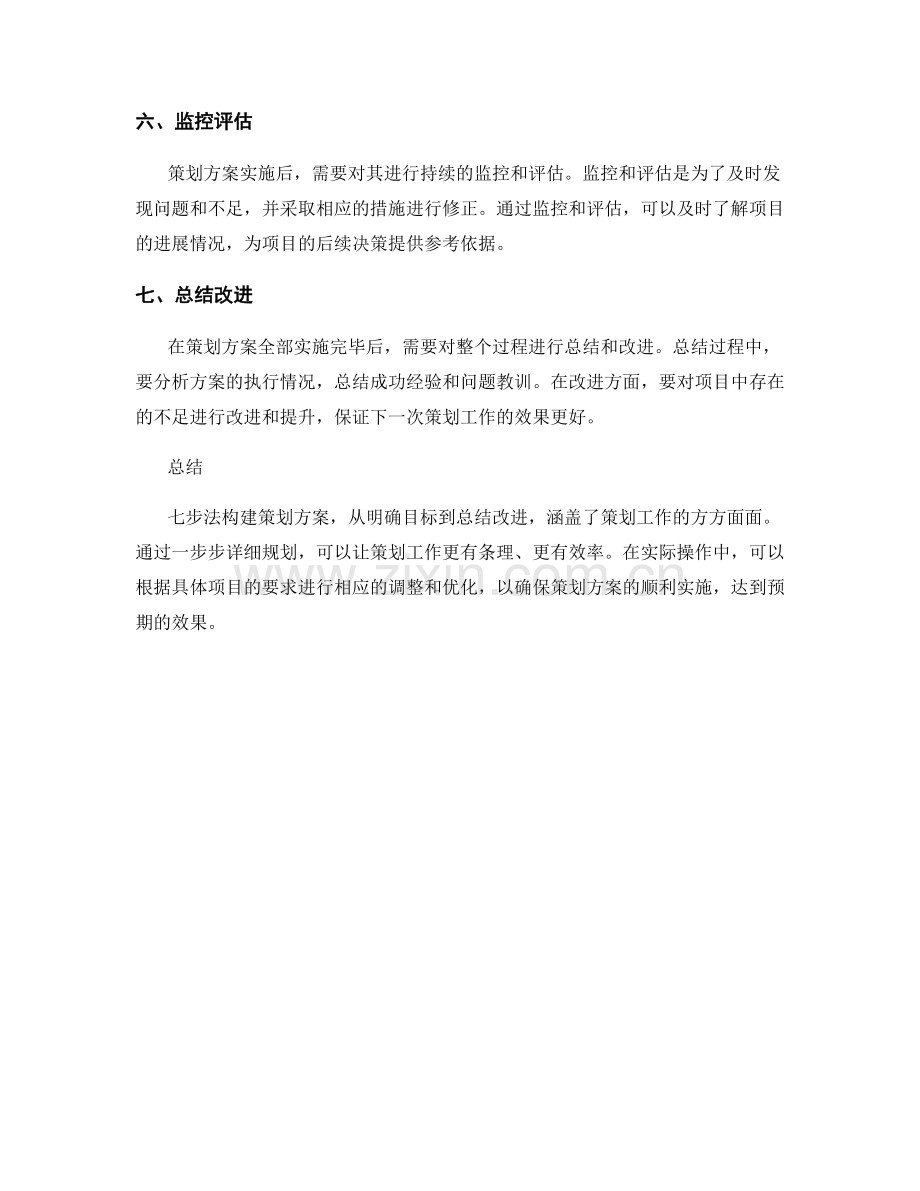 七步法构建策划方案.docx_第2页