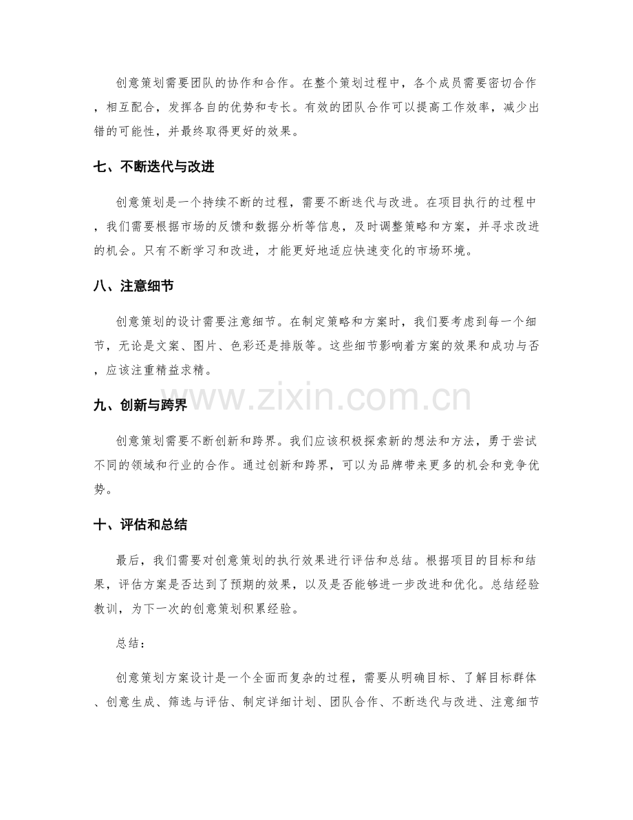 创意策划方案设计要领.docx_第2页