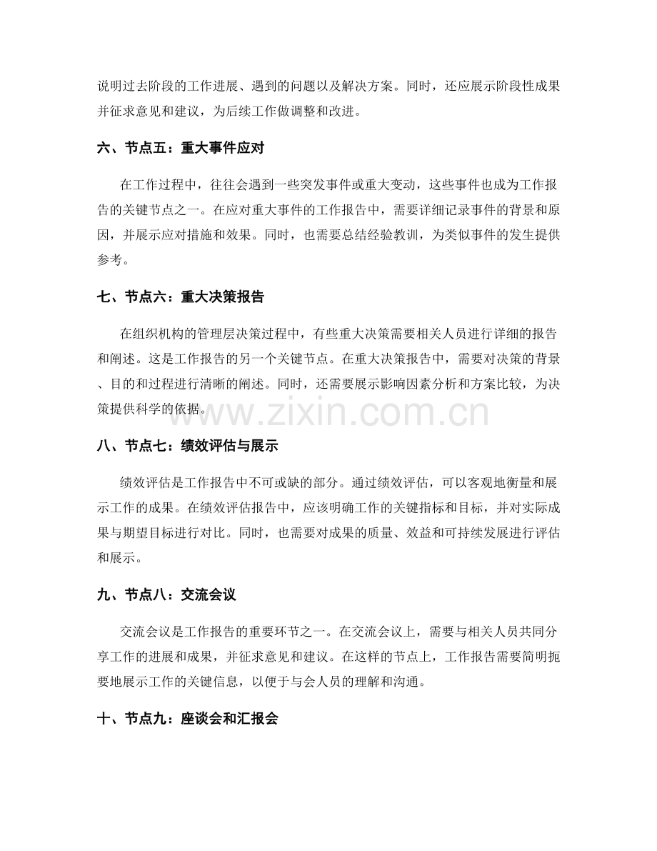 工作报告的关键节点与成果展示.docx_第2页