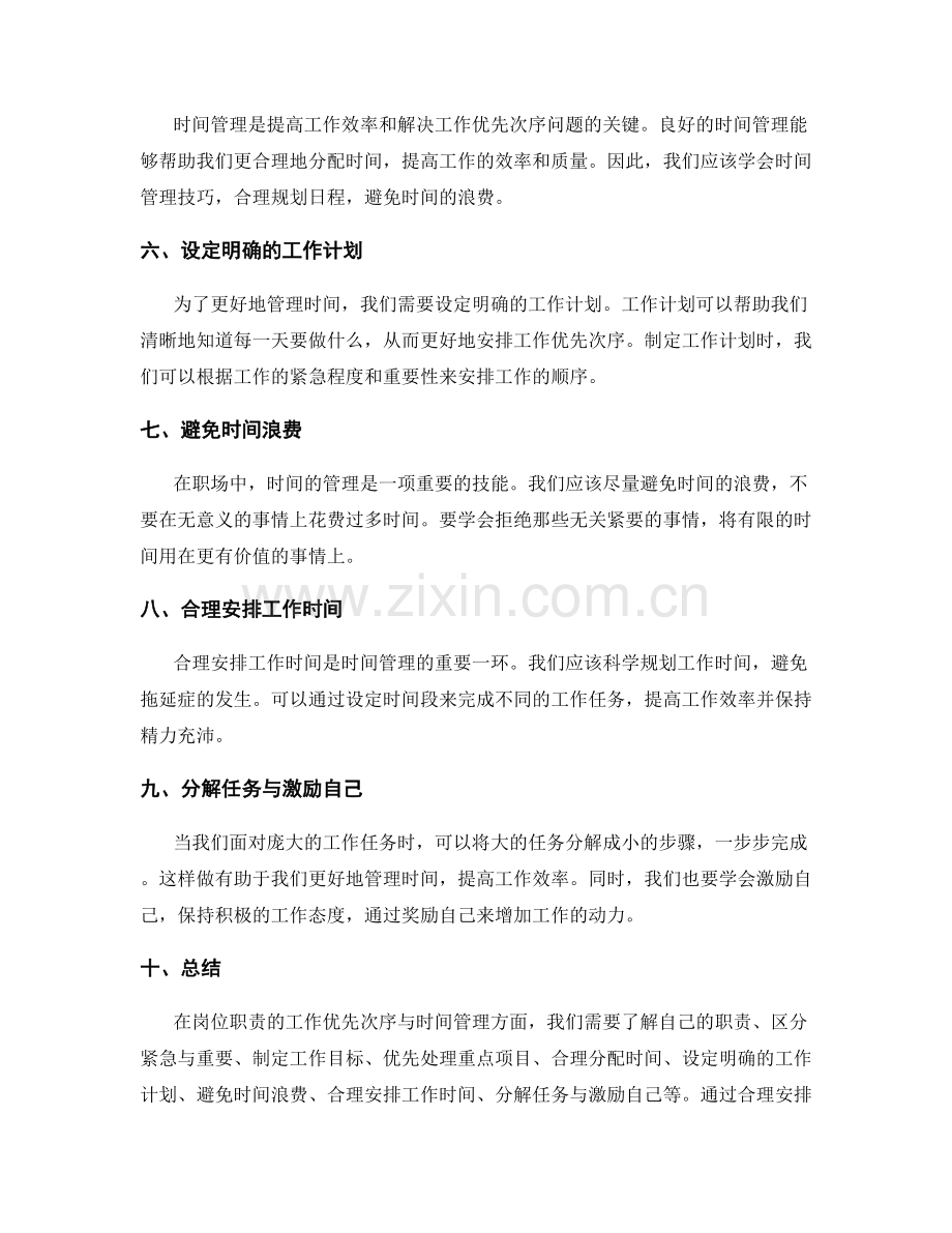 岗位职责的工作优先次序与时间管理要点.docx_第2页