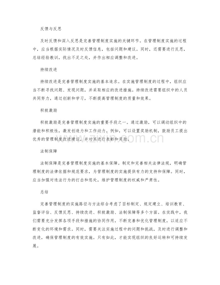 完善管理制度的实施路径与方法.docx_第2页