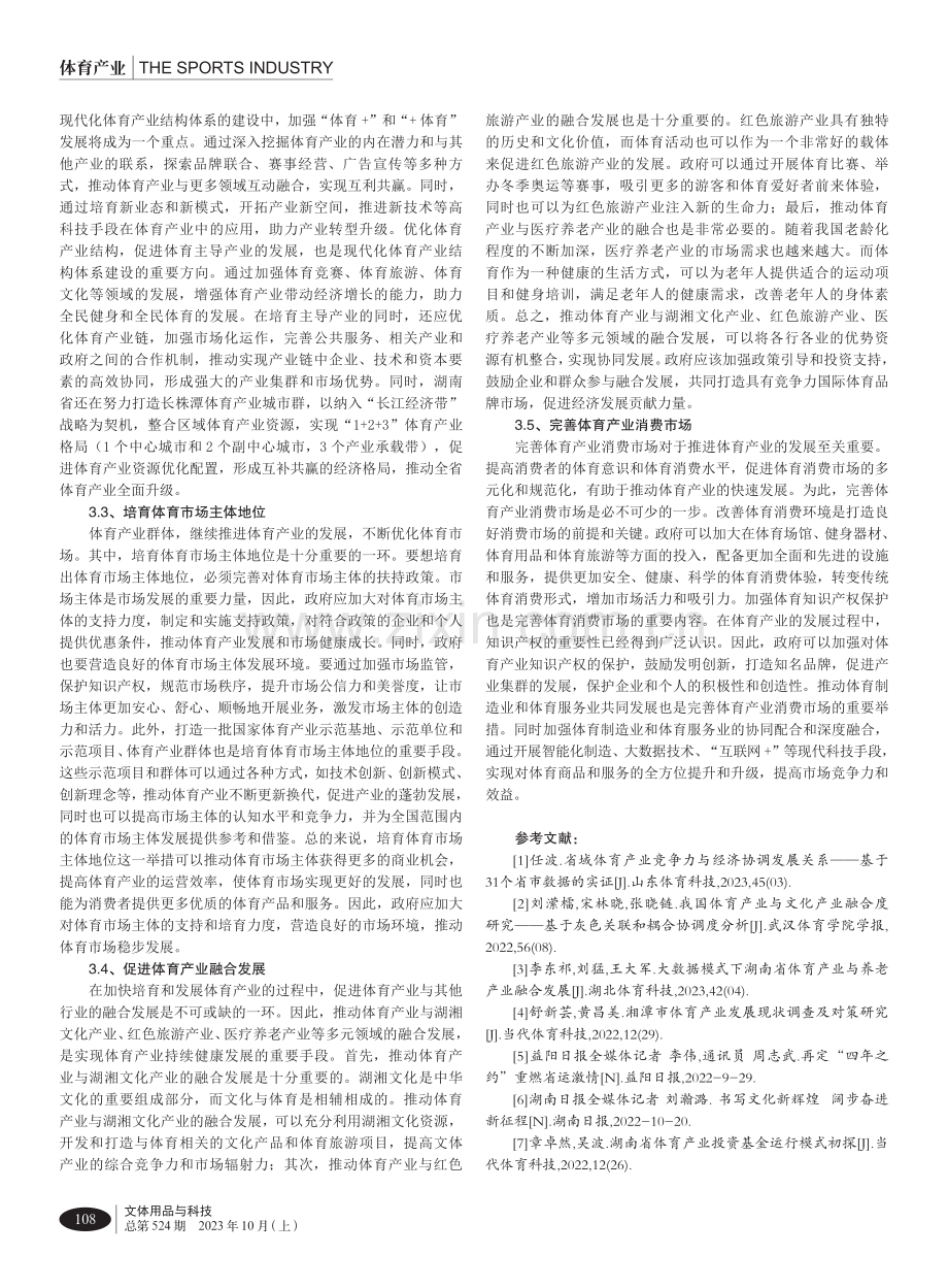 从“世锦赛”到“进博会”——湖南体育产业高质量发展之路.pdf_第3页