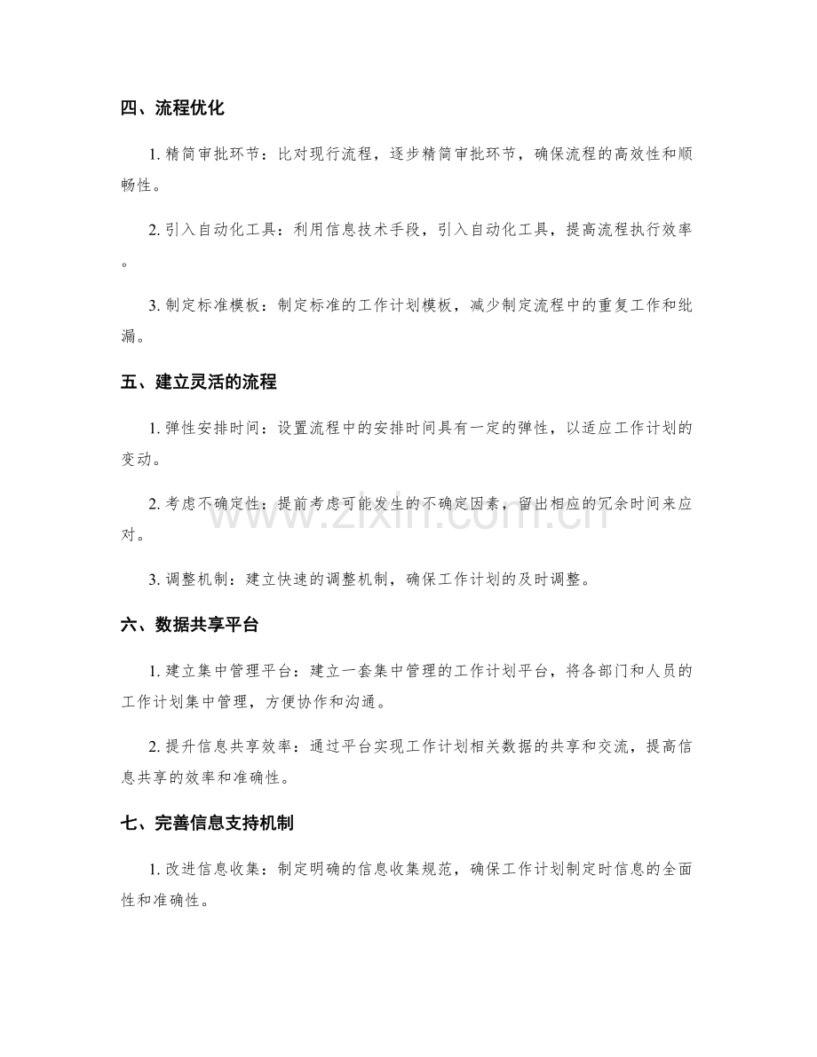 改进工作计划流程.docx_第2页