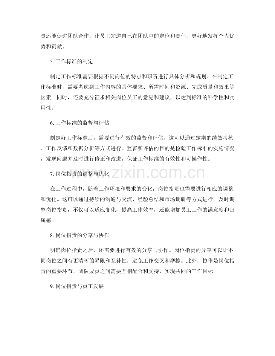 明确岗位职责的目的与工作标准.docx_第2页