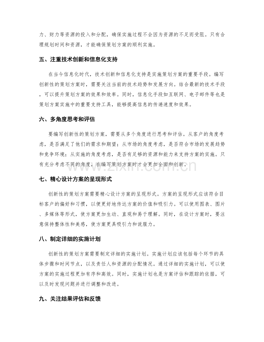 如何编写创新性的策划方案.docx_第2页