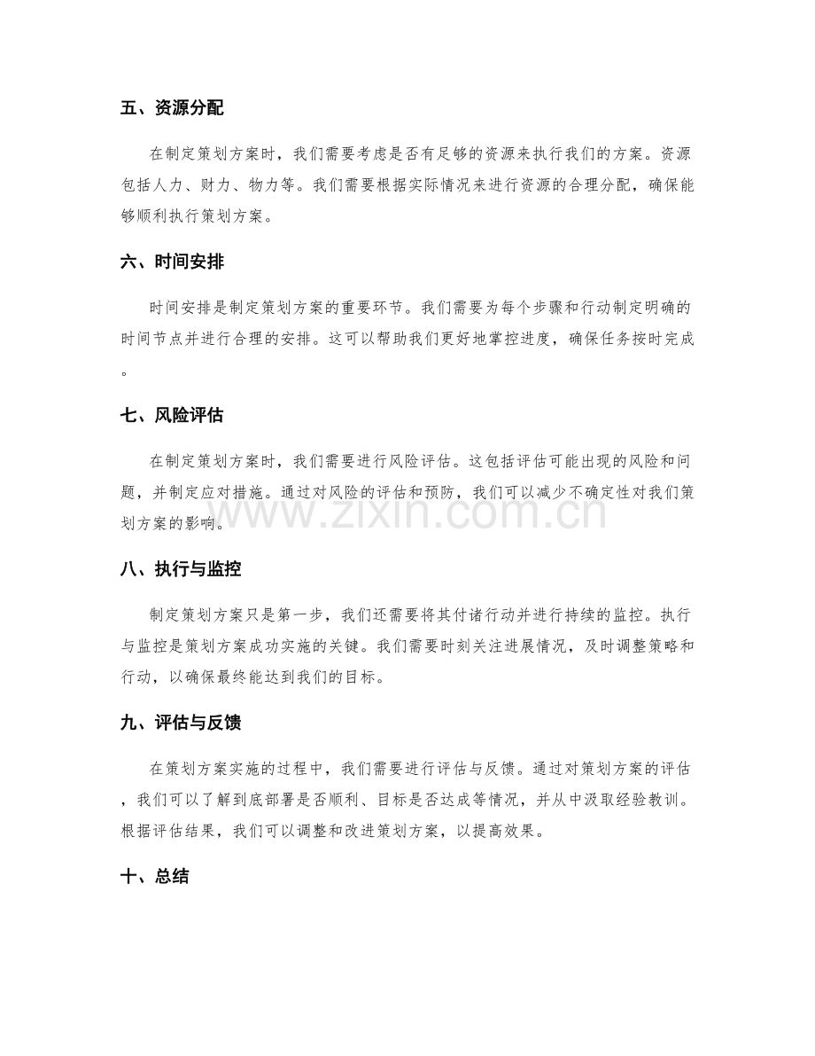 策划方案的步骤和重要环节.docx_第2页