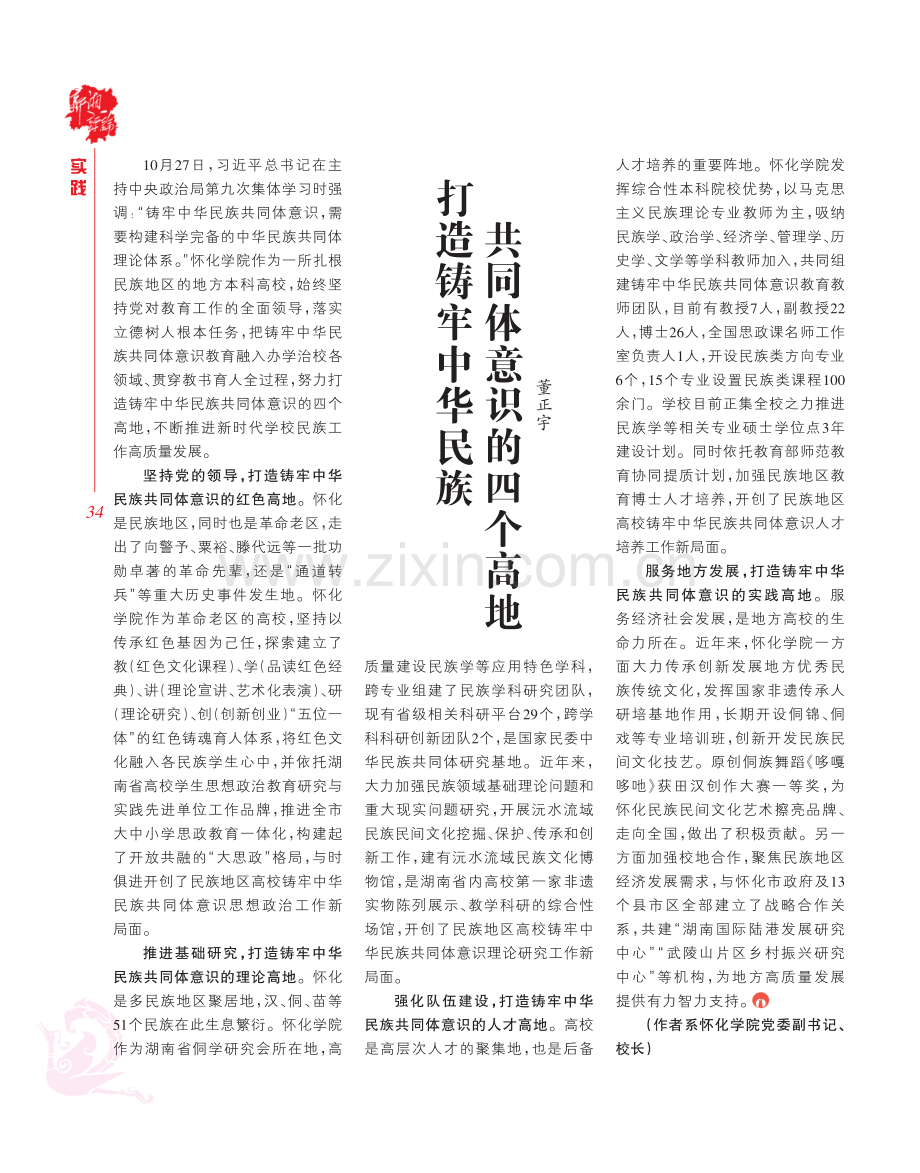 打造铸牢中华民族共同体意识的四个高地 (1).pdf_第1页