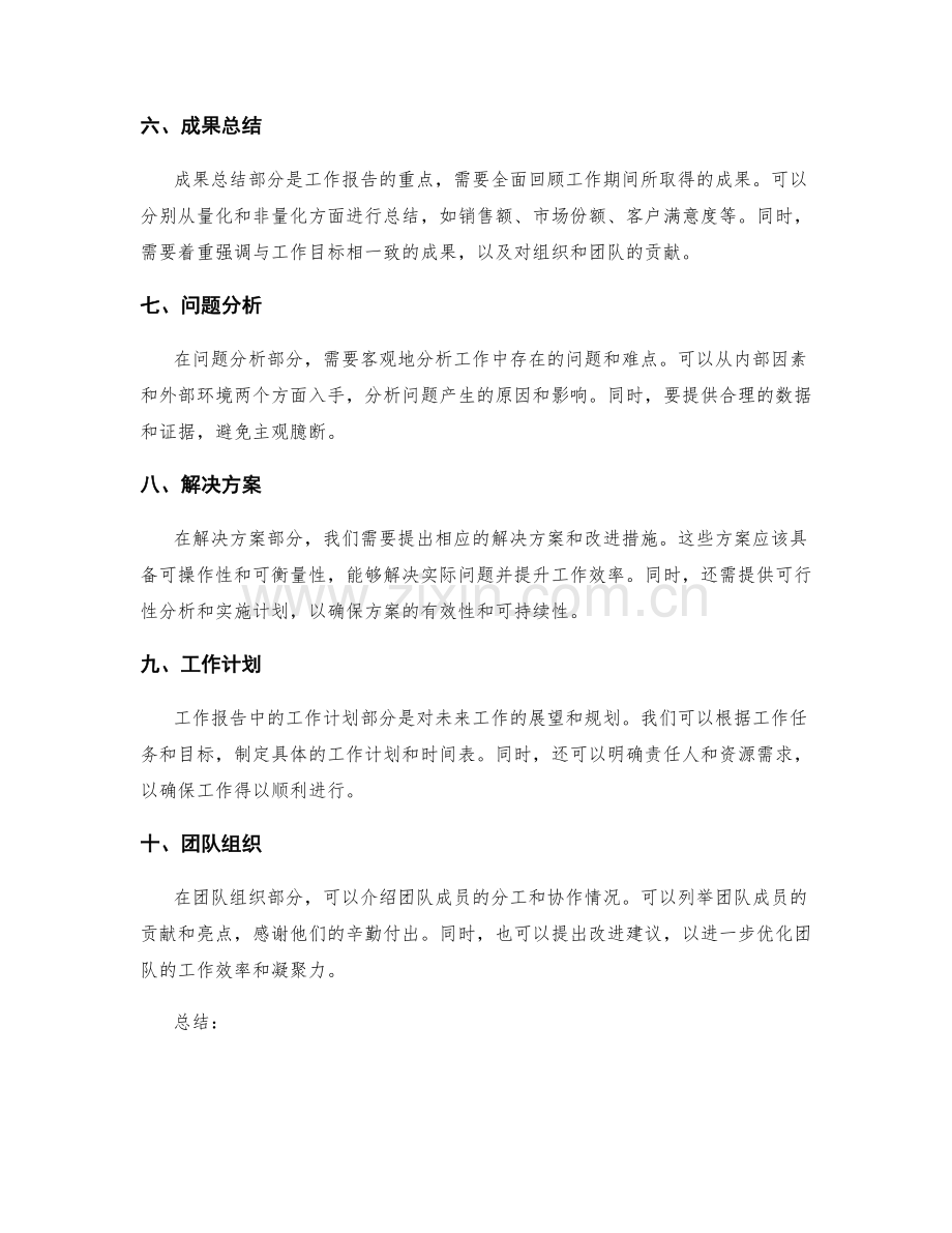 工作报告的主题和内容结构.docx_第2页