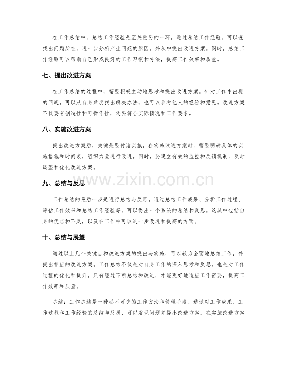 工作总结的关键点和改进方案.docx_第2页