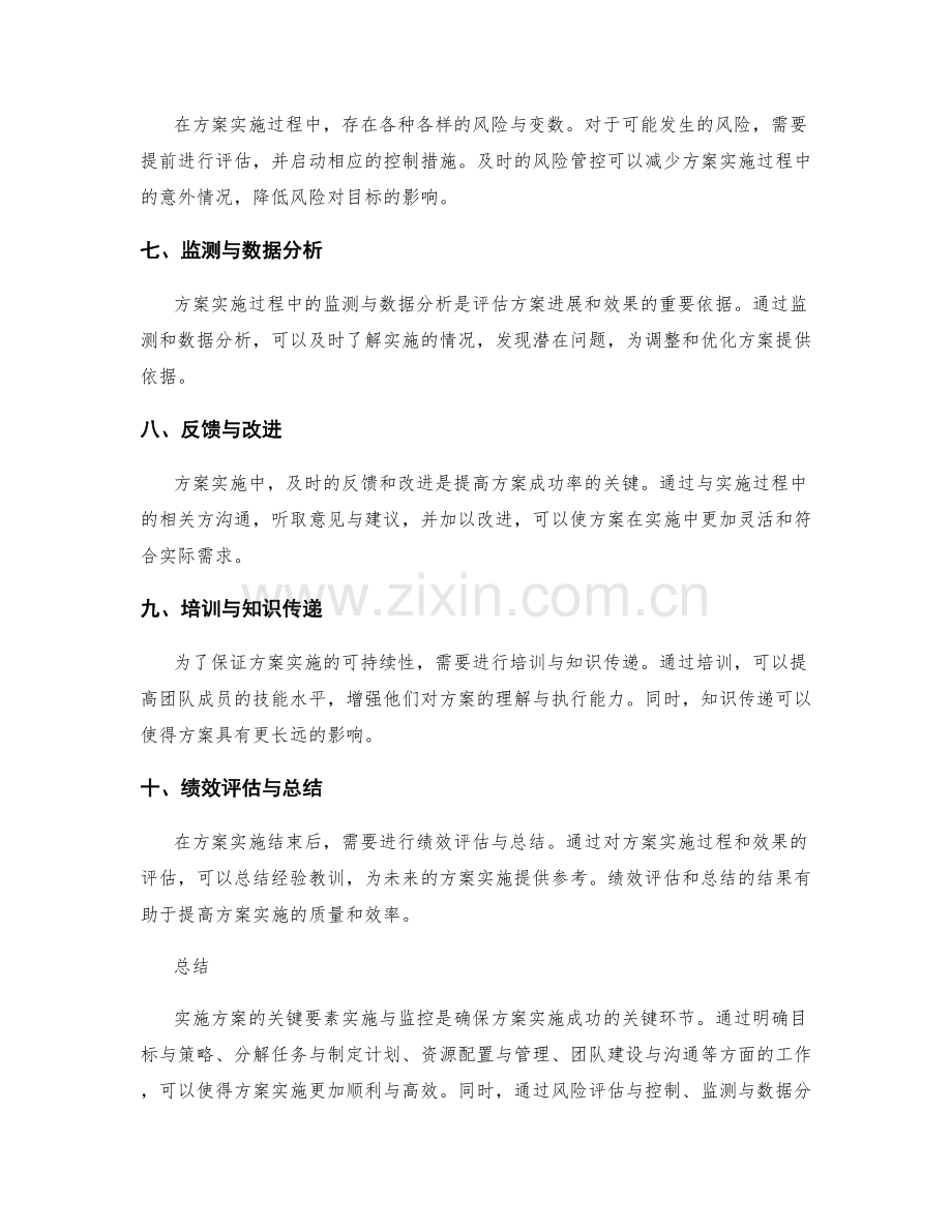 实施方案的关键要素实施与监控.docx_第2页