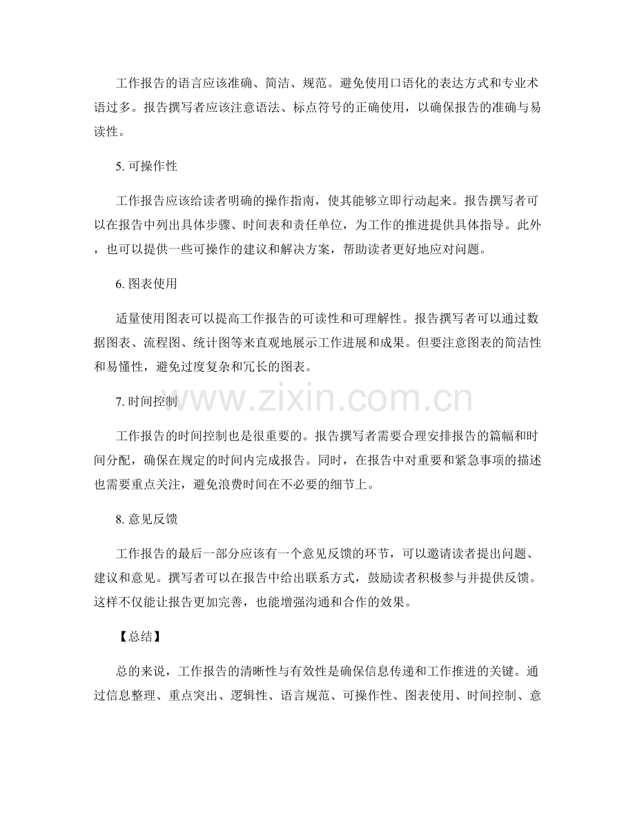 工作报告的清晰性与有效性.docx_第2页