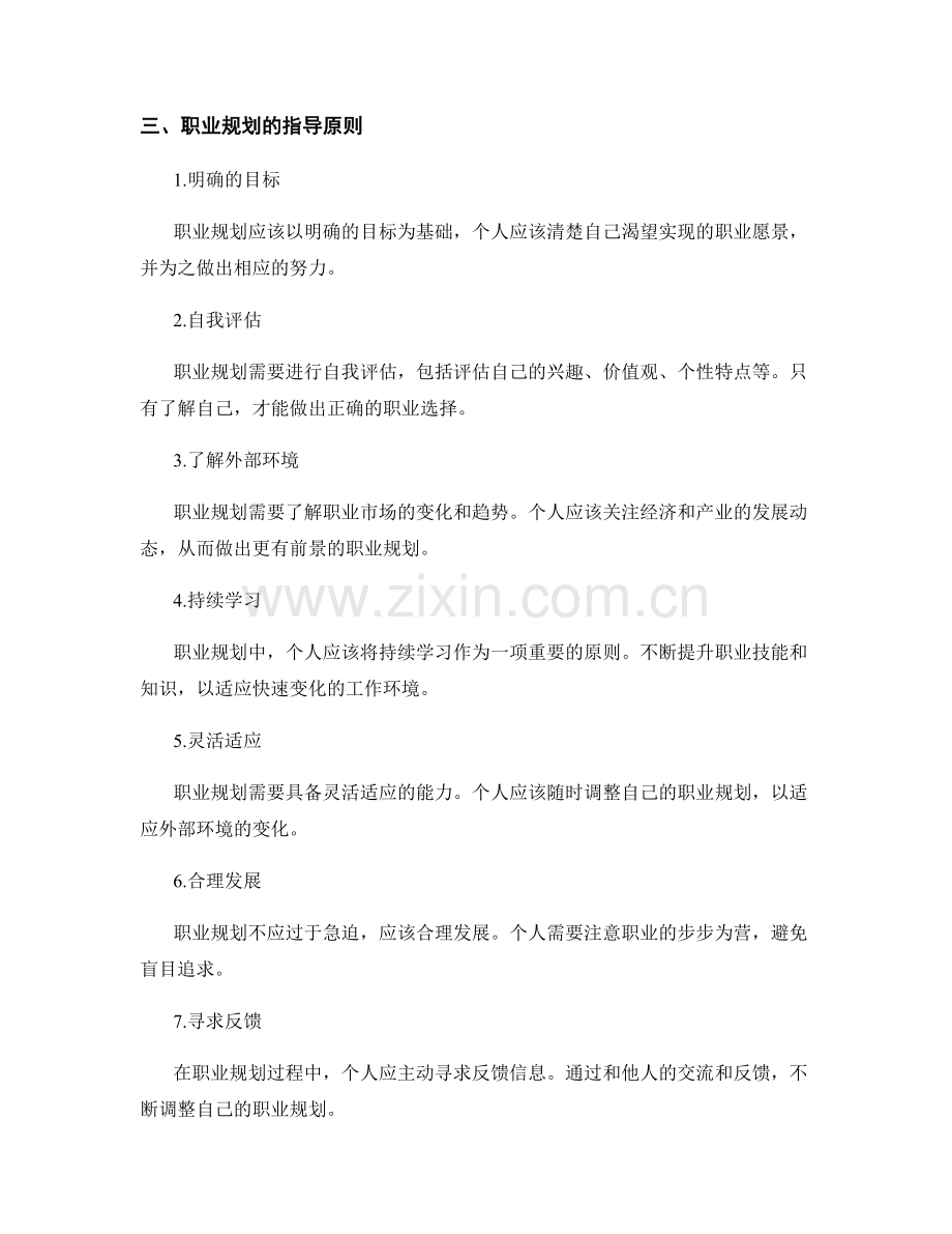 职业规划的重要性及指导原则.docx_第2页