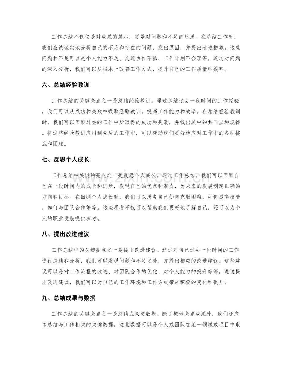 工作总结的关键亮点与亮眼数据.docx_第2页