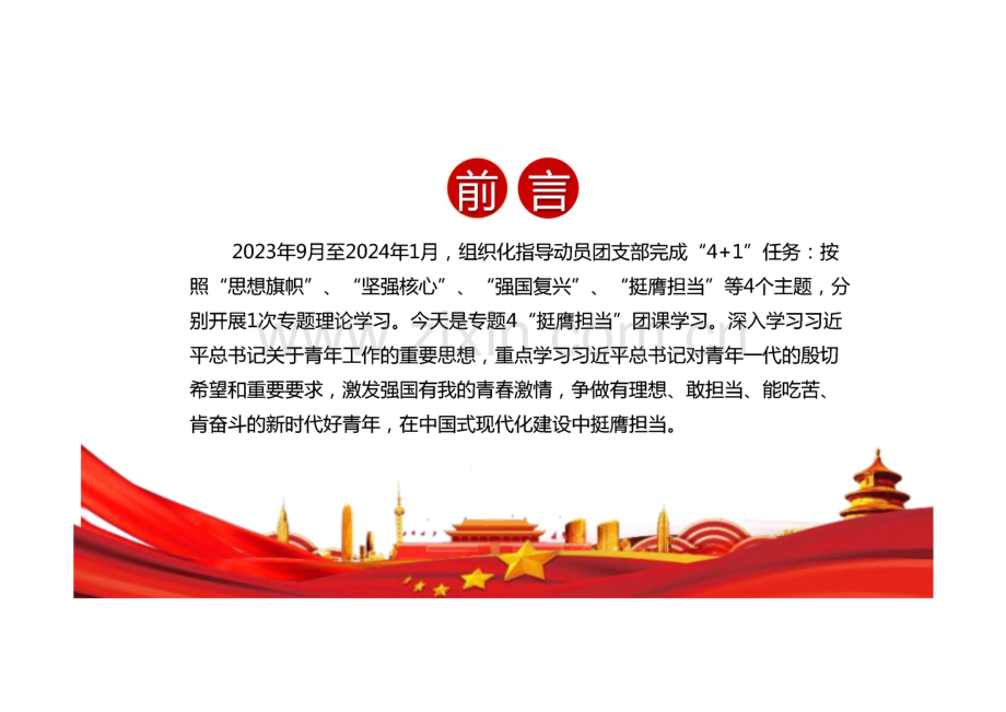 2023“挺膺担当”主题团课.pdf_第2页