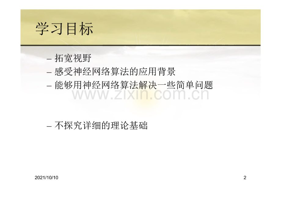 数学建模-神经网络算法.pdf_第2页